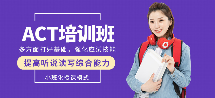 威學一百ACT學習