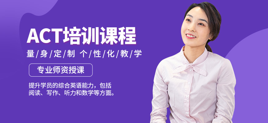 威學一百ACT培訓