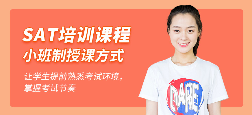 威學一百SAT課程