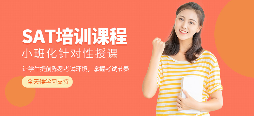 威學一百SAT班