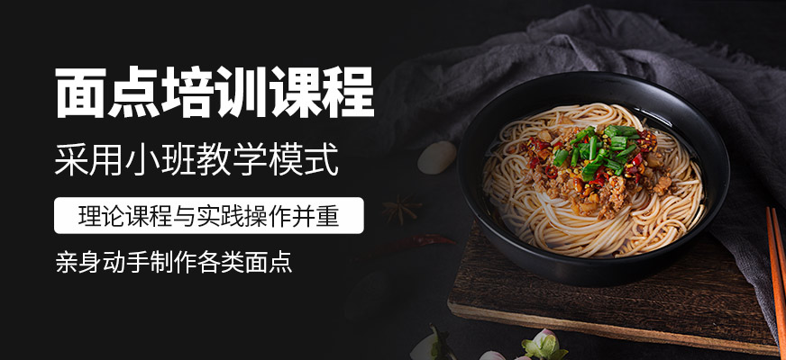 食為先面點學習