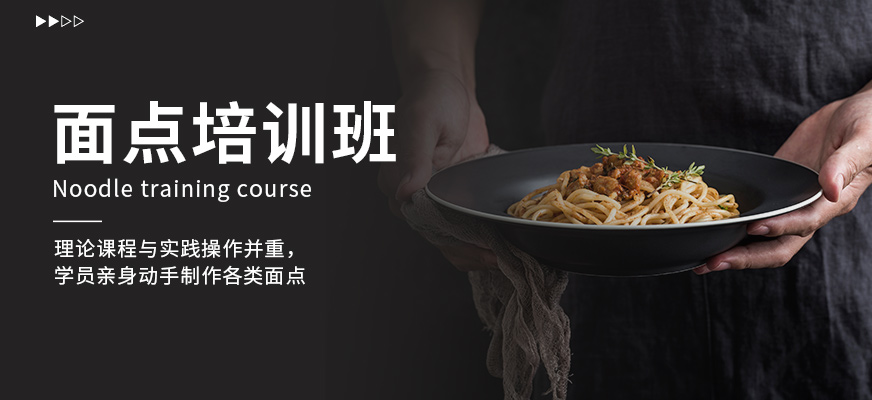 食為先面點課程