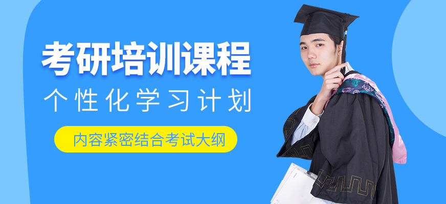 海文考研班
