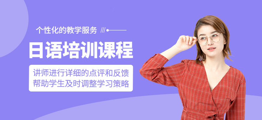 日語培訓(xùn)班