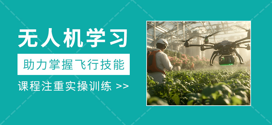 無人機(jī)技術(shù)班