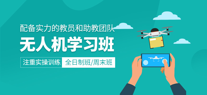 無人機(jī)輔導(dǎo)