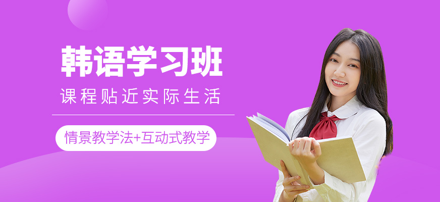韓語(yǔ)班