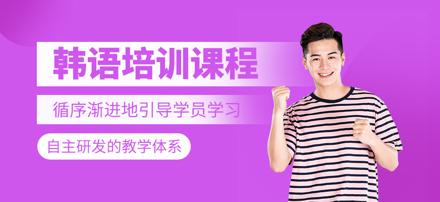 韓語學(xué)習(xí)
