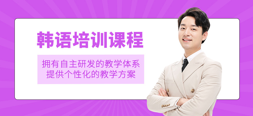 韓語學習班