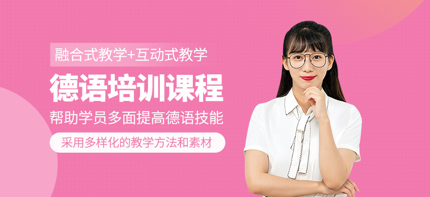 德語培訓班