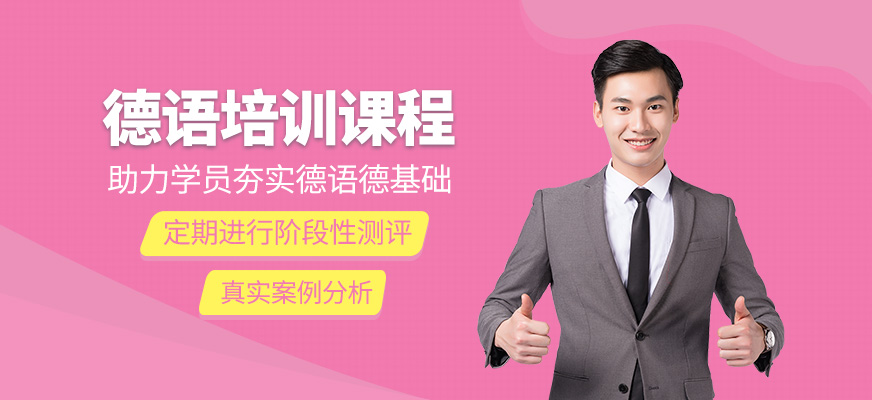 德語學習班