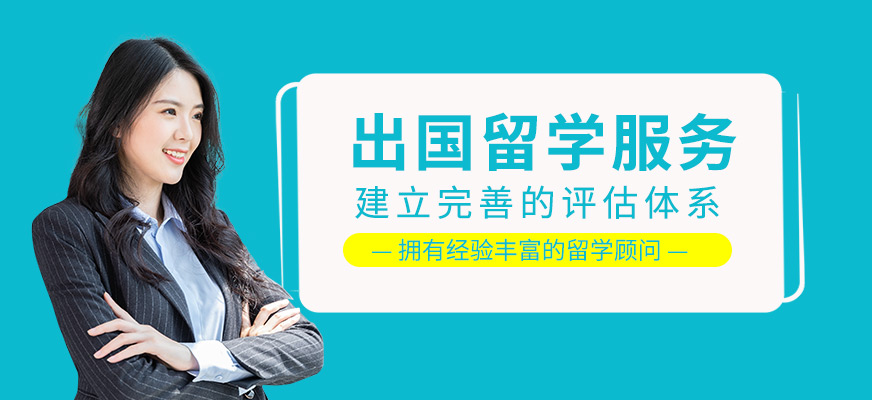 出國留學中介