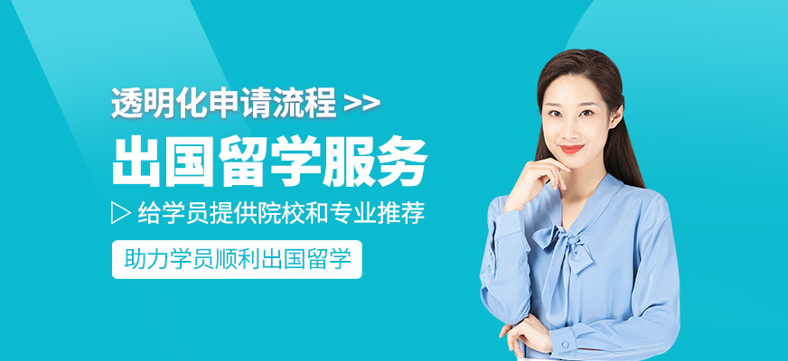 出國留學機構