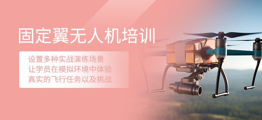 固定翼無人機(jī)操作學(xué)習(xí)