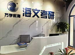 校區(qū)前臺(tái)
