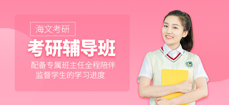 考研課程