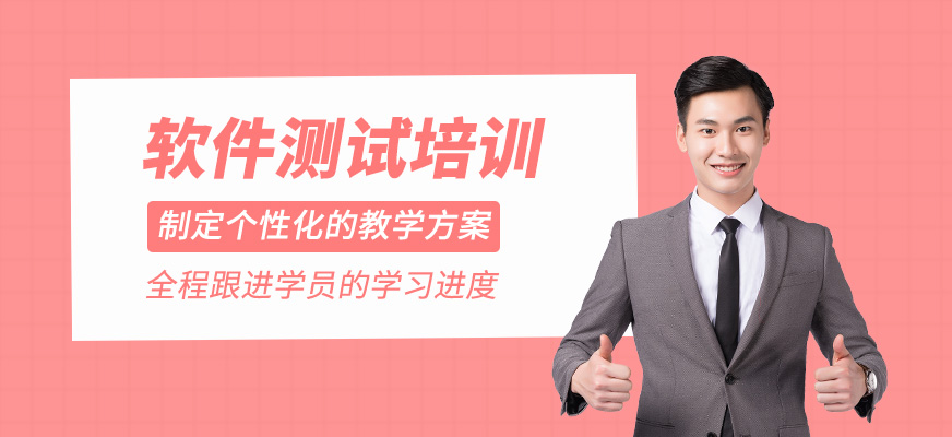軟件測(cè)試班
