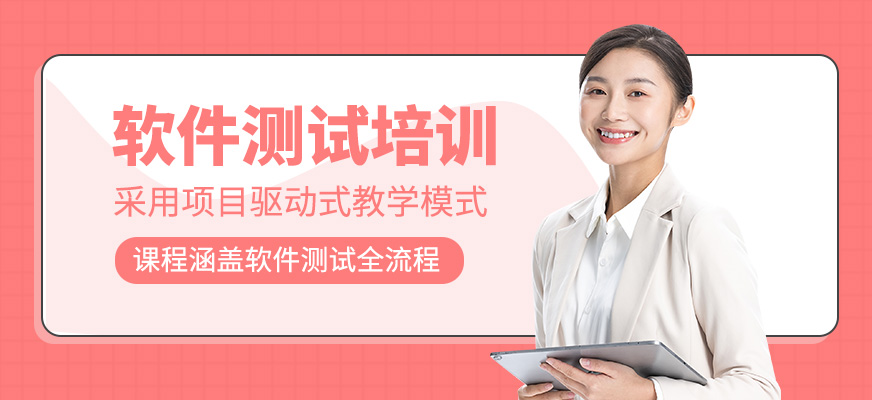 軟件測試學習班