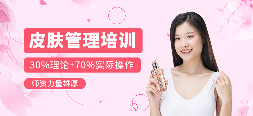  皮膚管理課程
