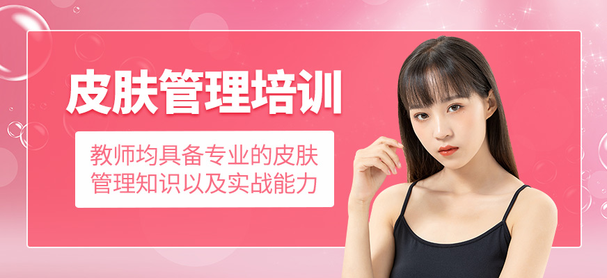  皮膚管理班