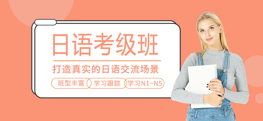 日語考級輔導(dǎo)