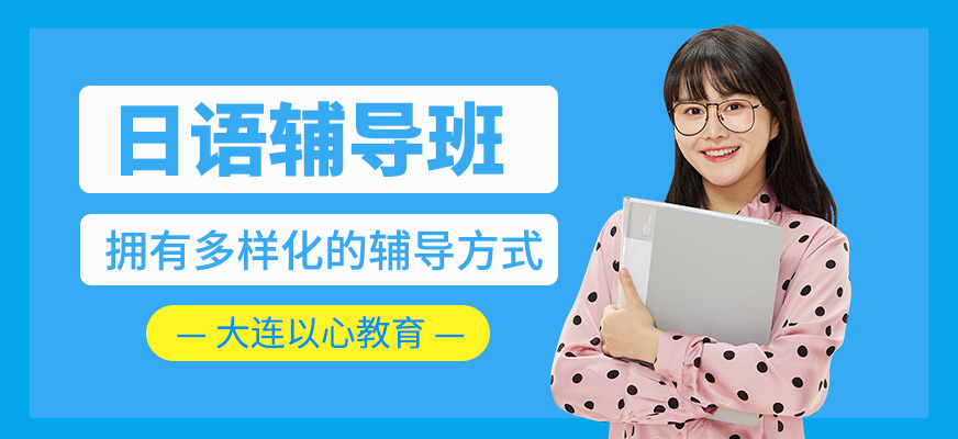 日語班