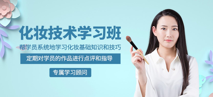 化妝培訓(xùn)班