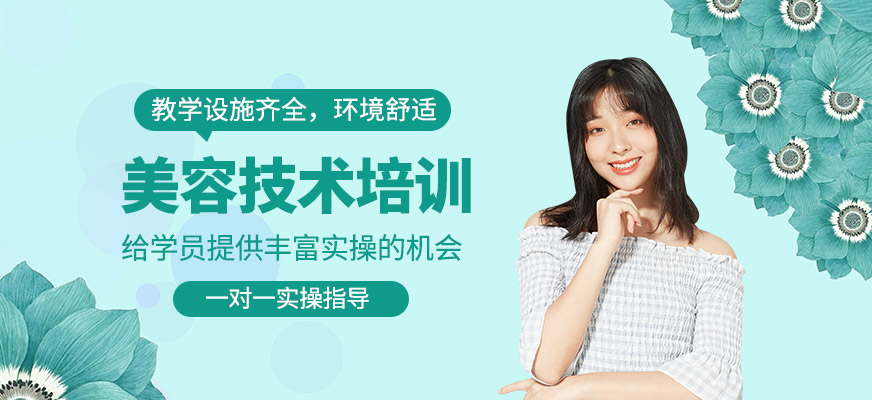 美容技術班