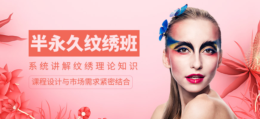 半永久紋繡班