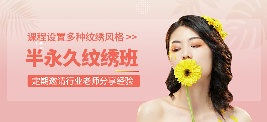 半永久紋繡課程
