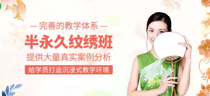 半永久紋繡學習班
