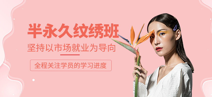 半永久紋繡技術(shù)班
