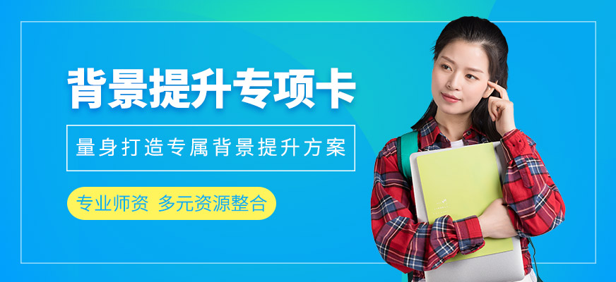 廣州新文道背景提升沖刺班