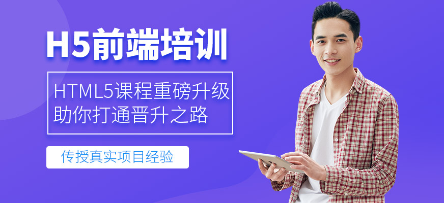 重慶html5培訓班