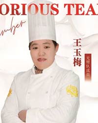 王玉梅