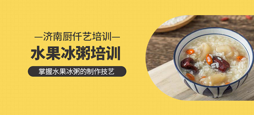 水果冰粥培訓