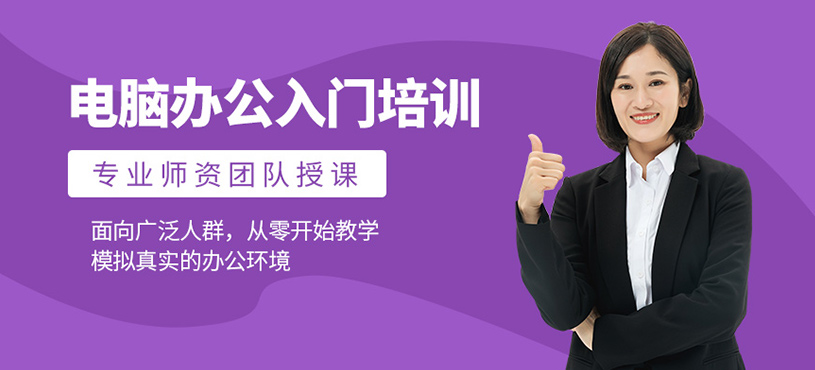 電腦辦公入門培訓(xùn)