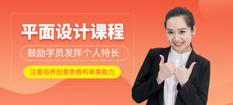 平面設(shè)計(jì)課程