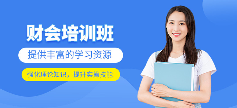 財會培訓班
