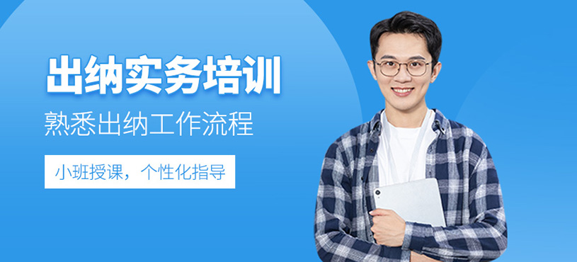 出納實務培訓