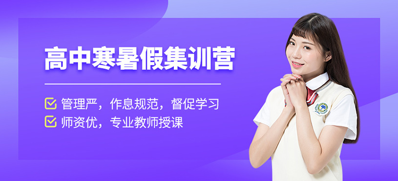 高中寒暑假集訓營