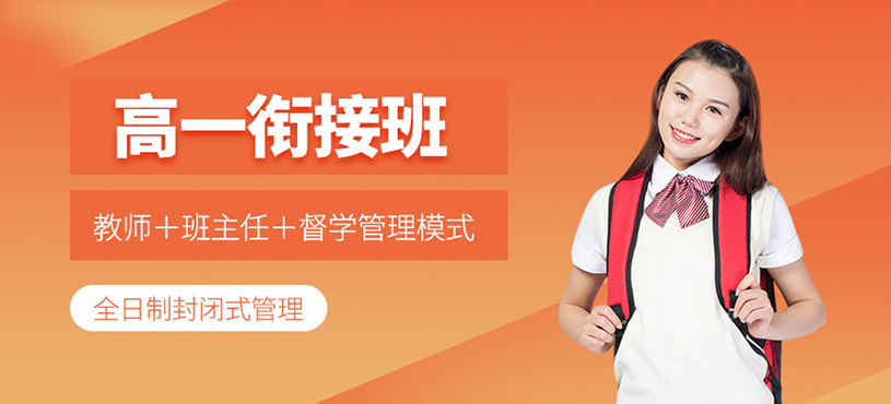 高一銜接班