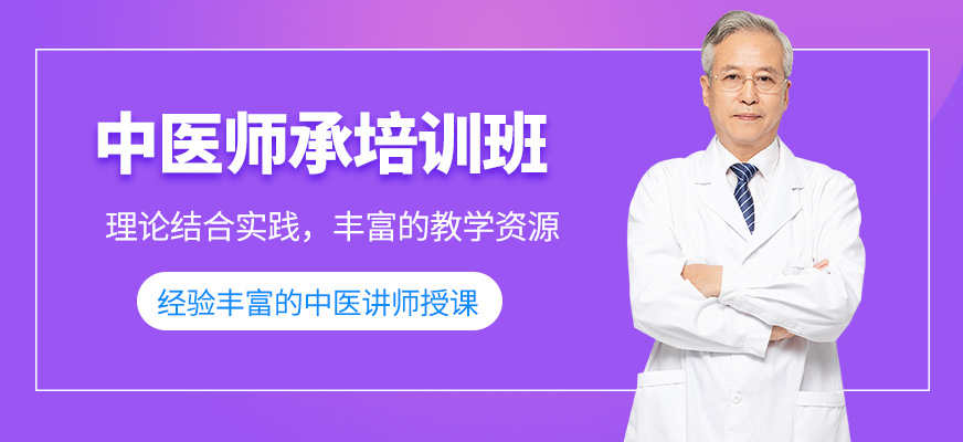 中醫師承培訓班