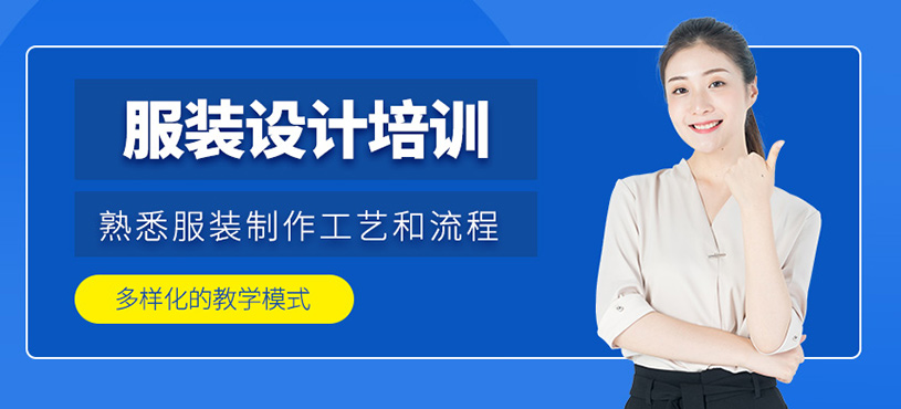 服裝設計培訓