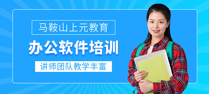 辦公軟件培訓(xùn)