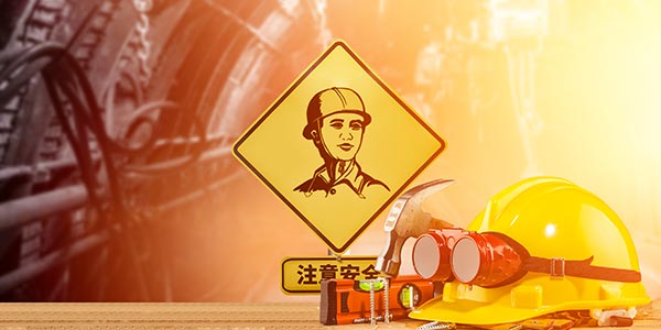 施工安全