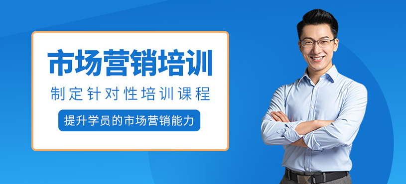 市場營銷培訓(xùn)
