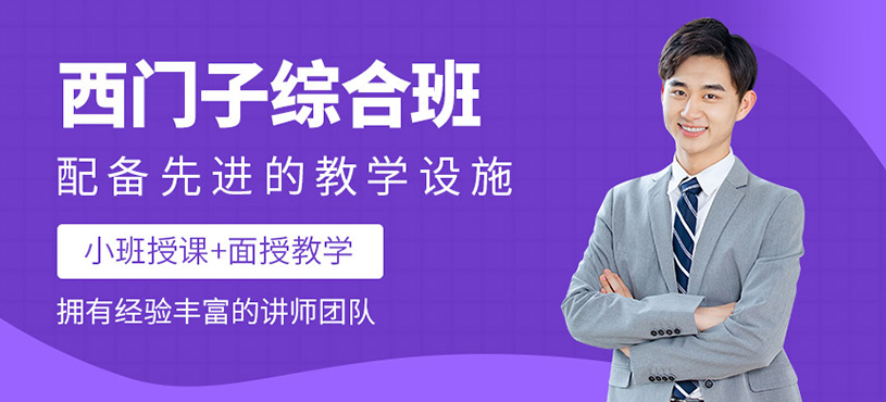 西門子綜合班