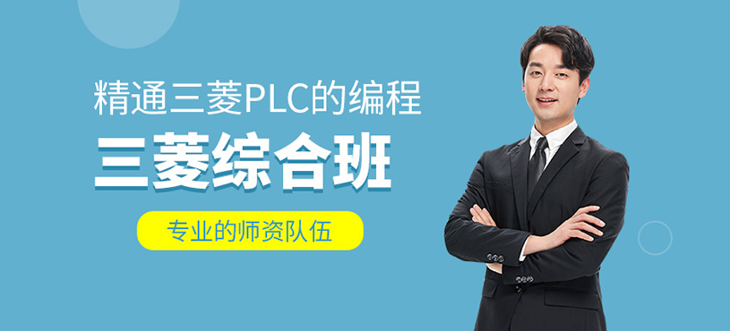 三菱綜合班