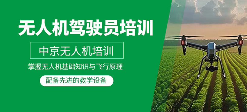 無人機駕駛員培訓